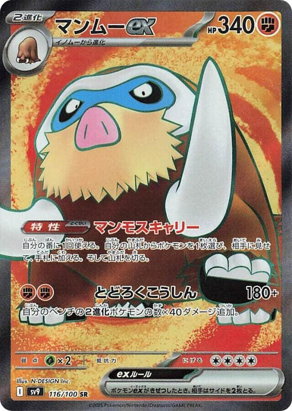 Mamoswine ex Japanese card