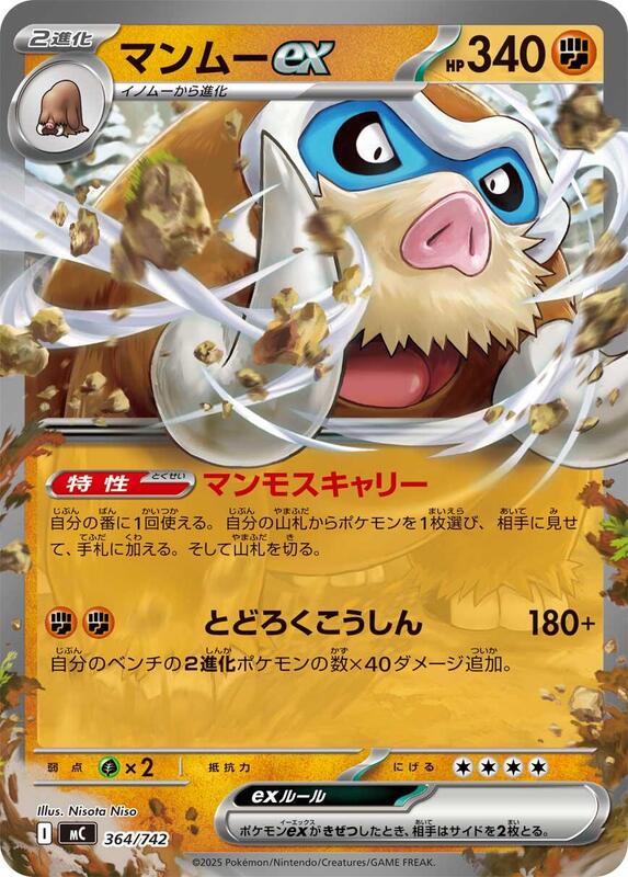 Mamoswine ex Japanese card