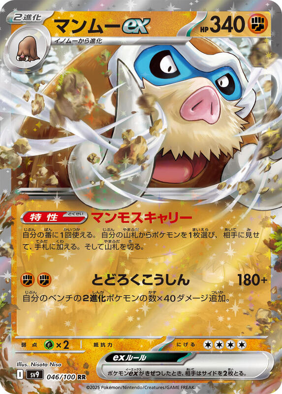 Mamoswine ex Japanese card