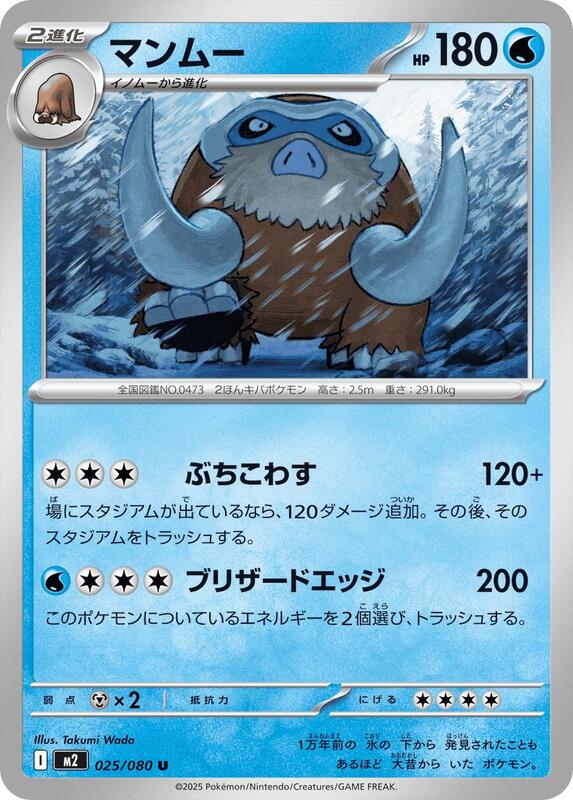 Mamoswine Japanese card