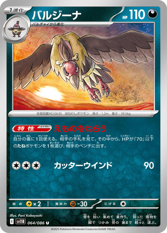 Mandibuzz Japanese Pokémon card