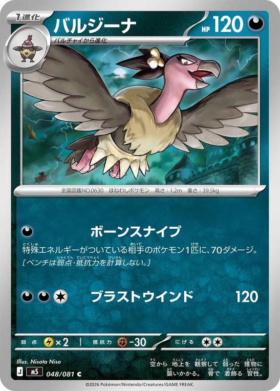 Mandibuzz Japanese card