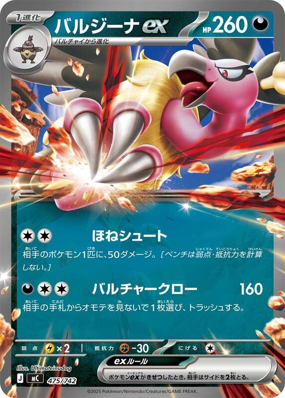 Mandibuzz ex Japanese card
