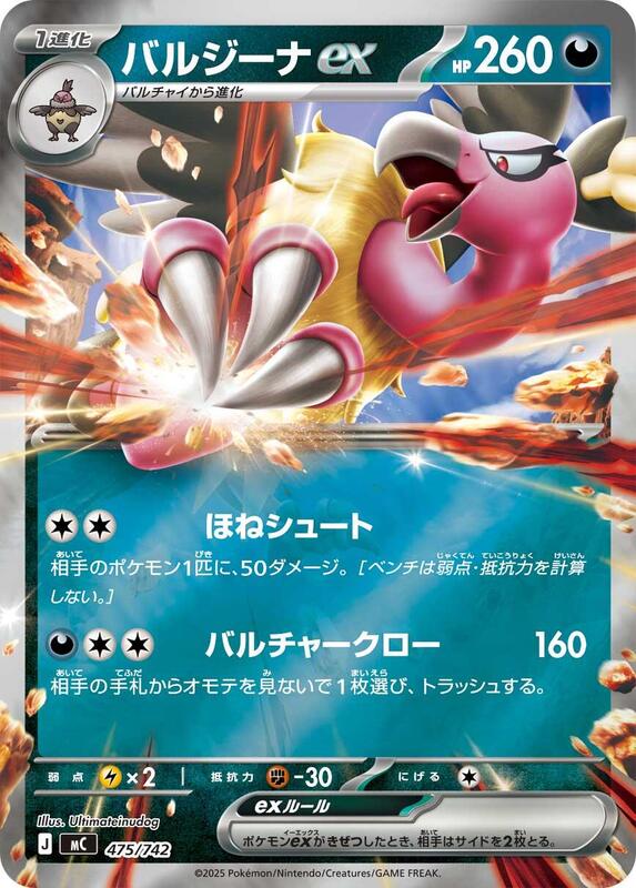 Mandibuzz ex (Mirror Holo) Japanese card