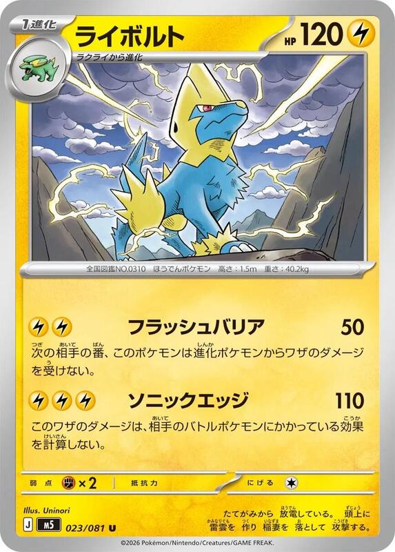 Manectric Japanese card