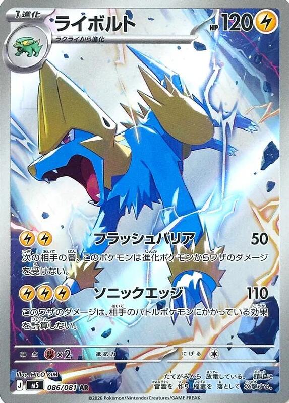 Manectric Japanese card