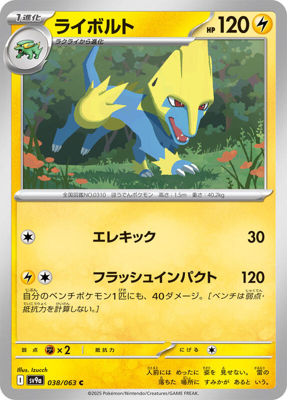 Manectric Japanese card