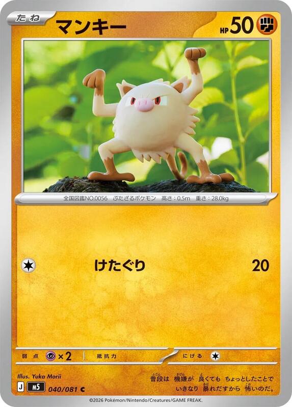 Mankey Japanese card