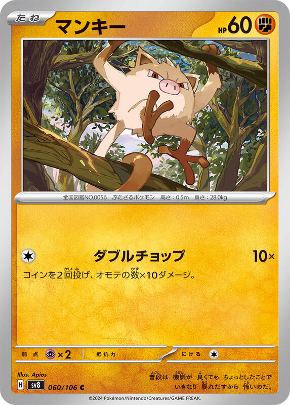 Mankey Japanese card
