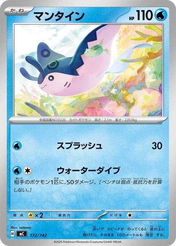 Mantine Japanese card