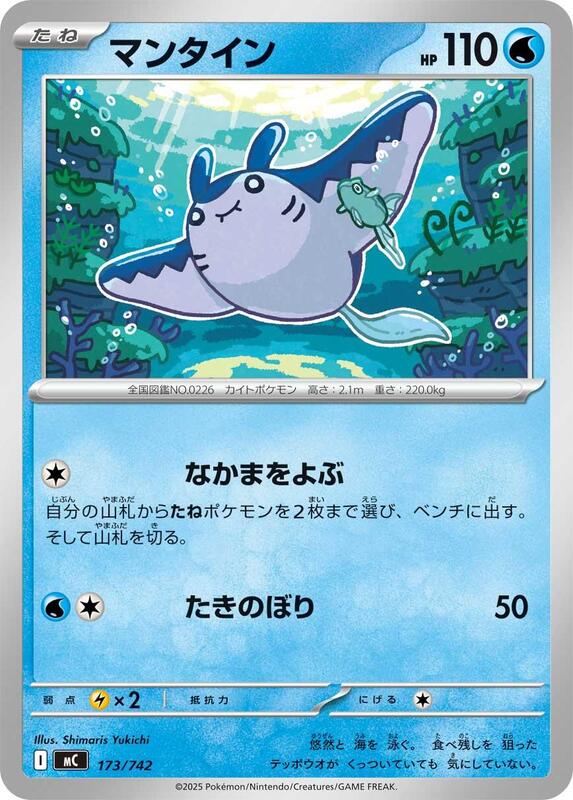 Mantine Japanese card