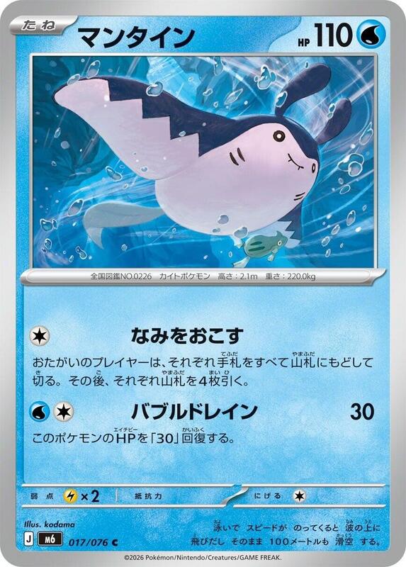 Mantine Japanese card