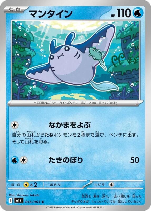 Mantine Japanese card