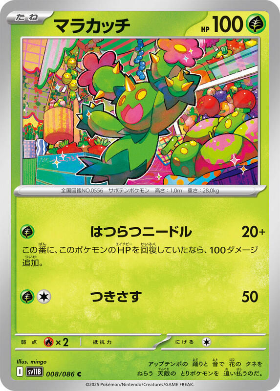 Maractus Japanese Pokémon card