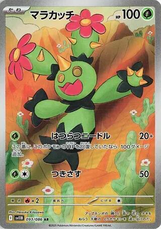 Maractus Japanese card