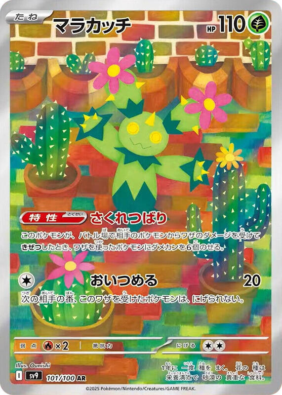 Maractus Japanese Pokémon card
