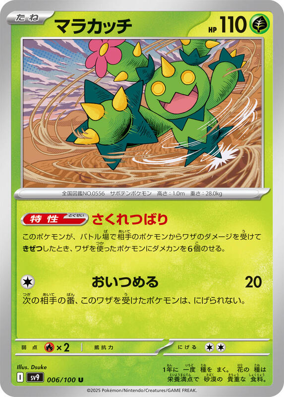 Maractus Japanese Pokémon card