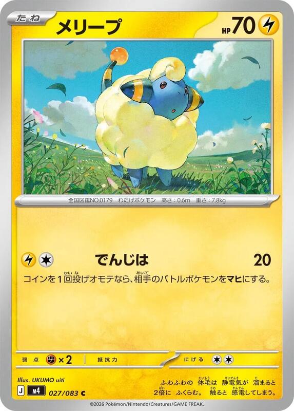 Mareep Japanese card