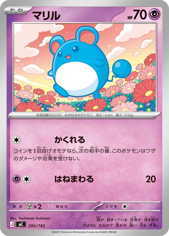 Marill Japanese card