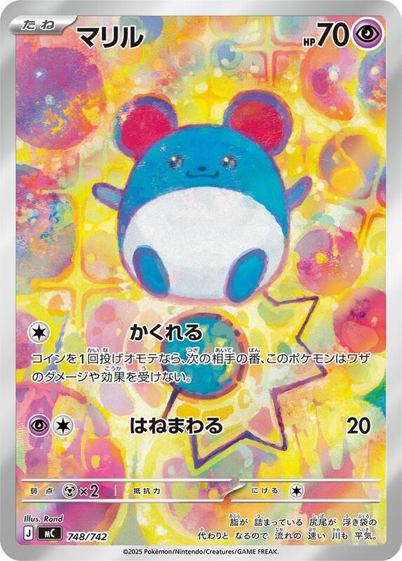 Marill Japanese card