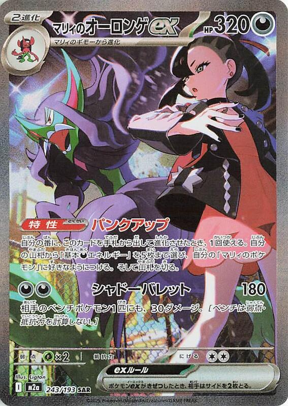 Marnie's Grimmsnarl ex Japanese card