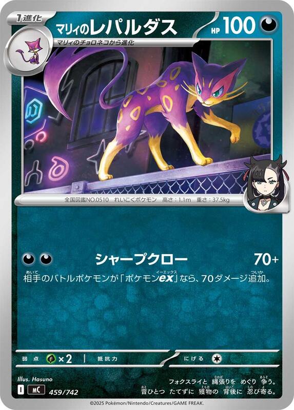 Marnie's Liepard Japanese card