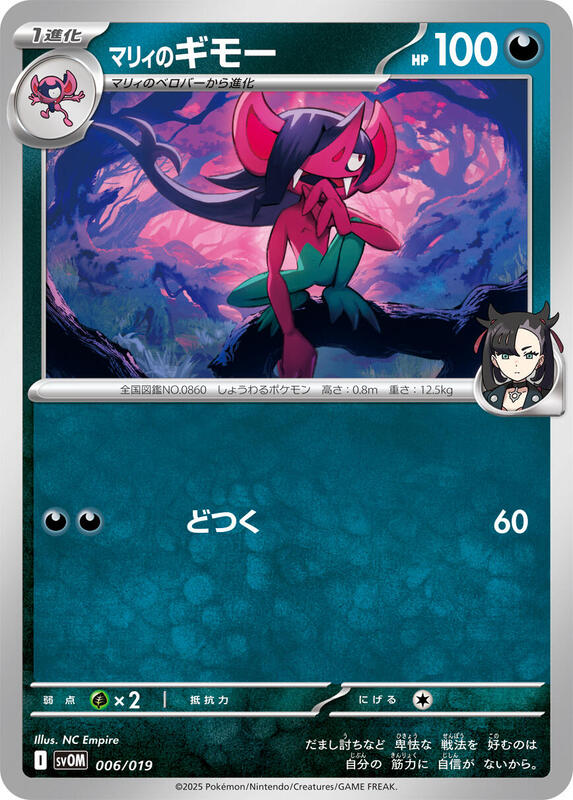Marnie's Morgrem Japanese card