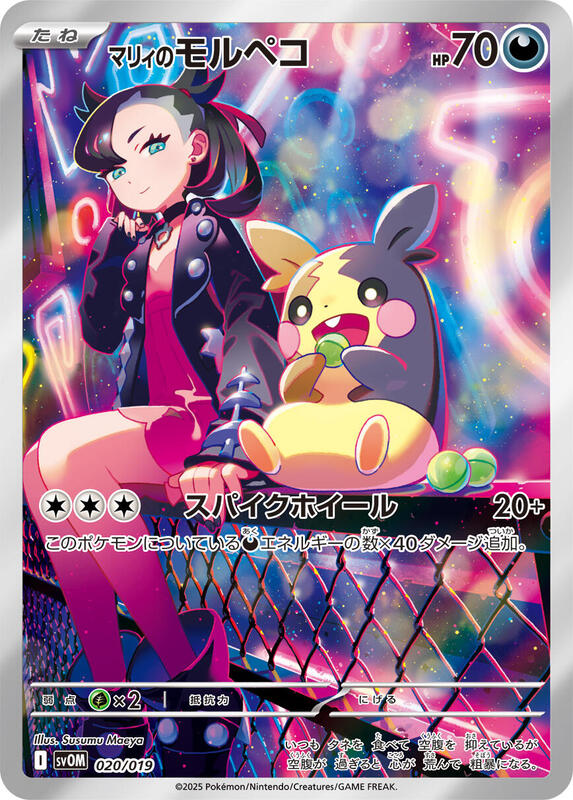 Marnie's Morpeko Japanese card