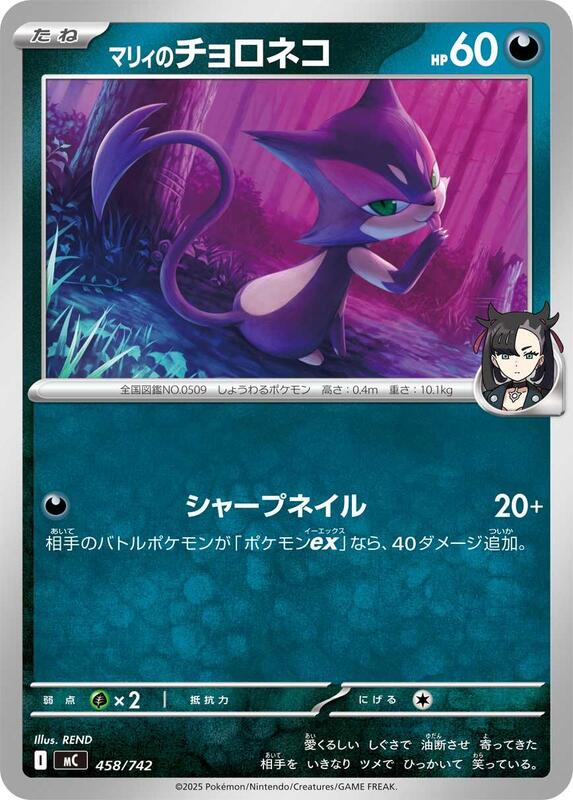 Marnie's Purrloin Japanese card