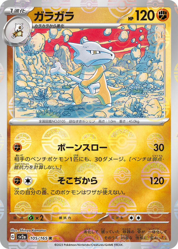 Marowak (Poke Ball Pattern) Japanese card