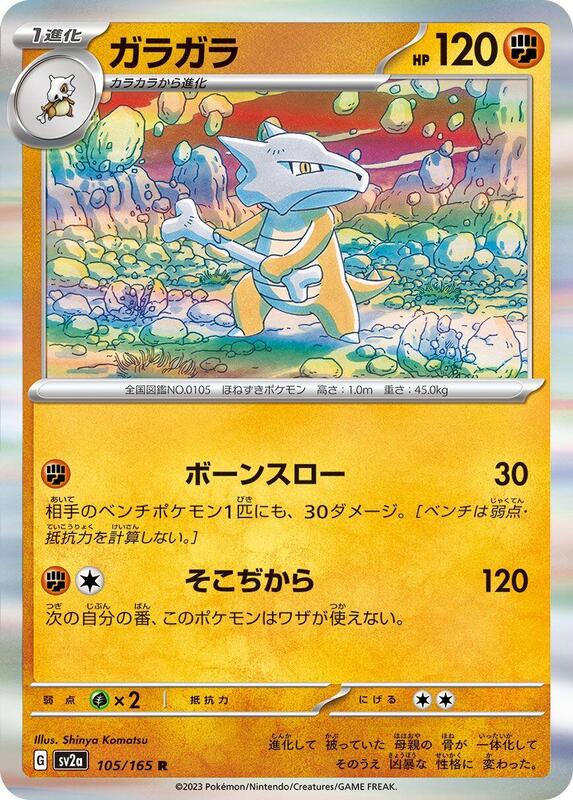 Marowak Japanese card