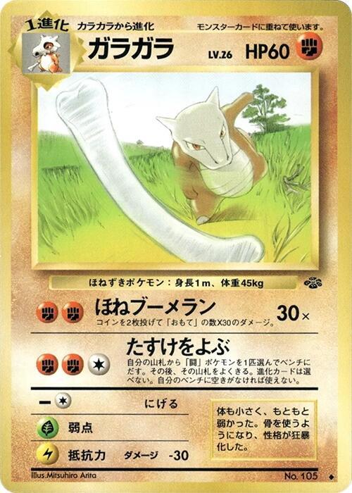 Marowak Japanese card