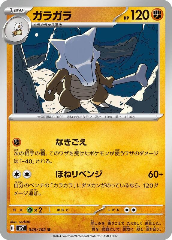 Marowak Japanese card