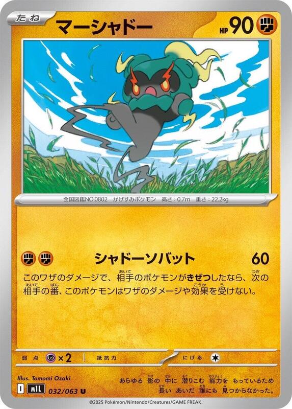 Marshadow Japanese Pokémon card