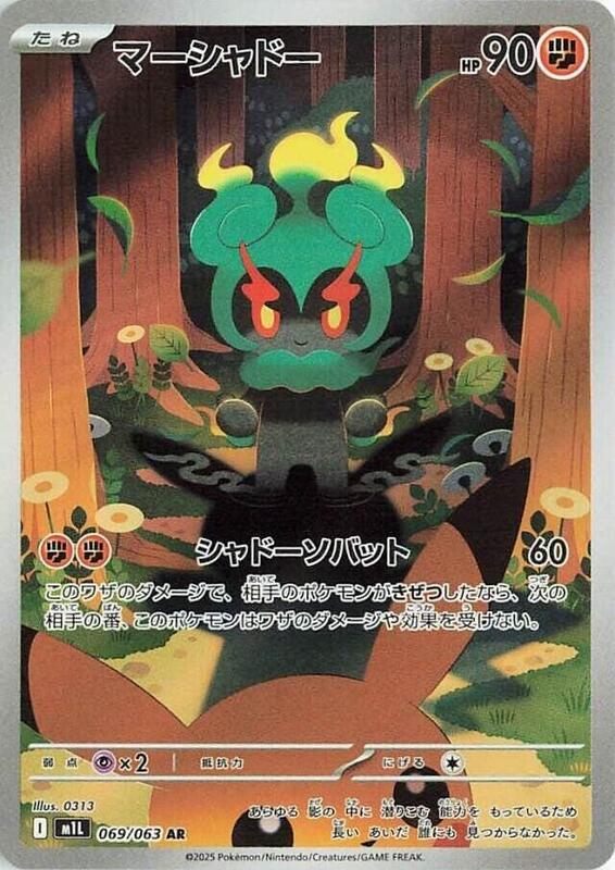Marshadow Japanese card