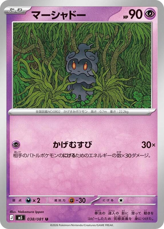 Marshadow Japanese card