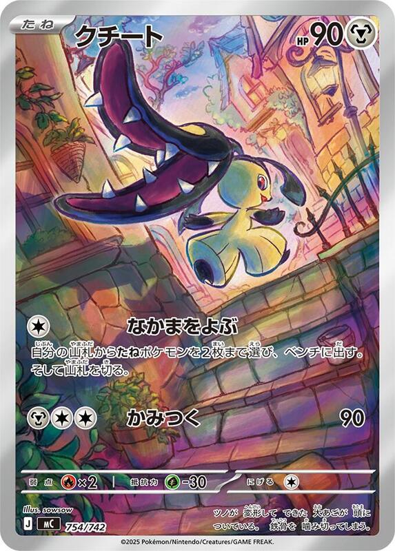 Mawile Japanese card