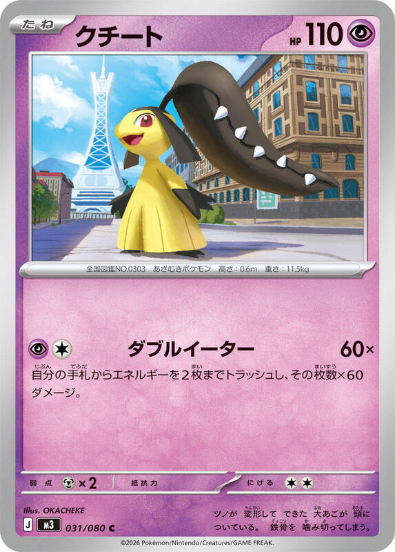 Mawile Japanese card