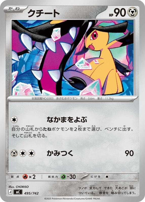 Mawile Japanese card