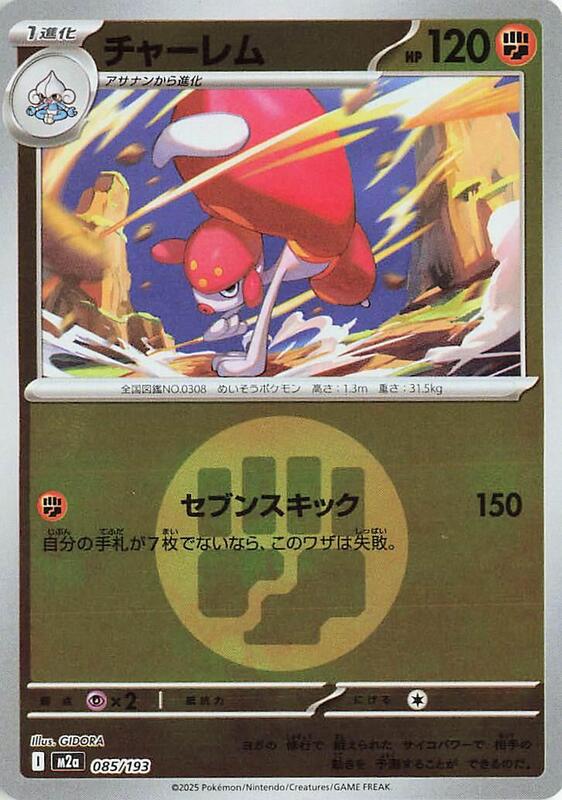 Medicham Japanese card