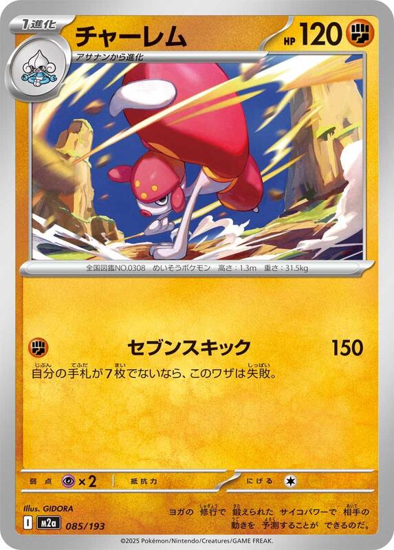 Medicham Japanese card