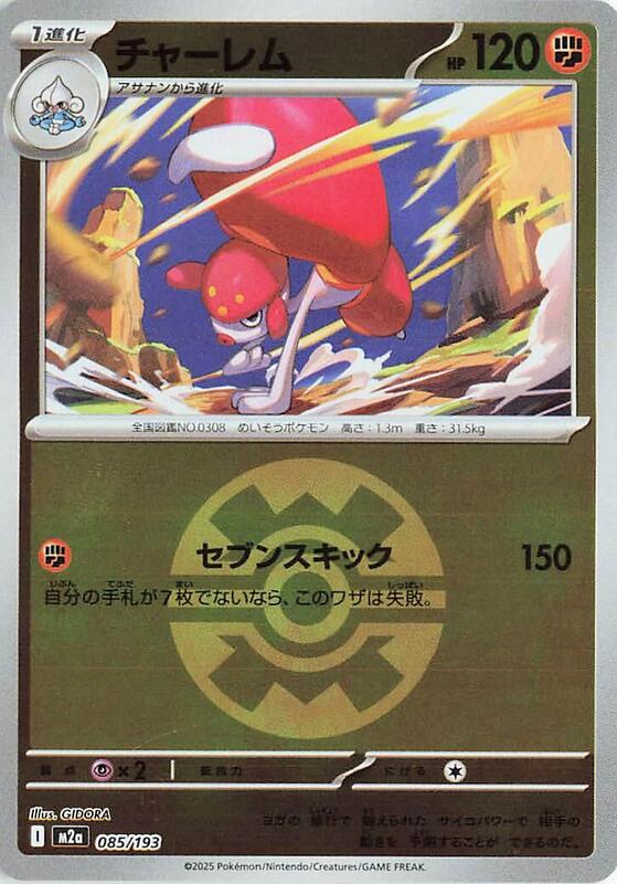 Medicham Japanese card