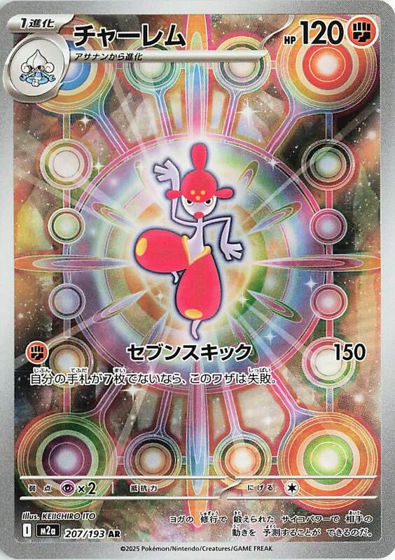 Medicham Japanese card