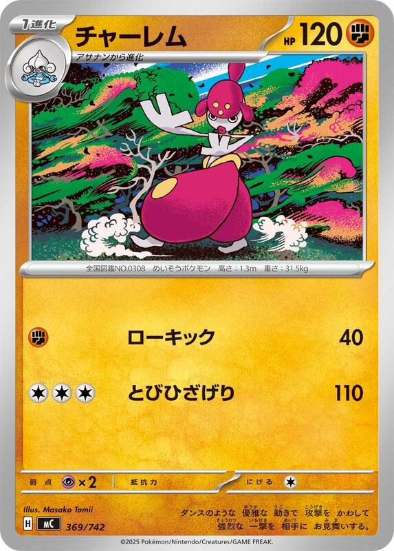 Medicham Japanese card