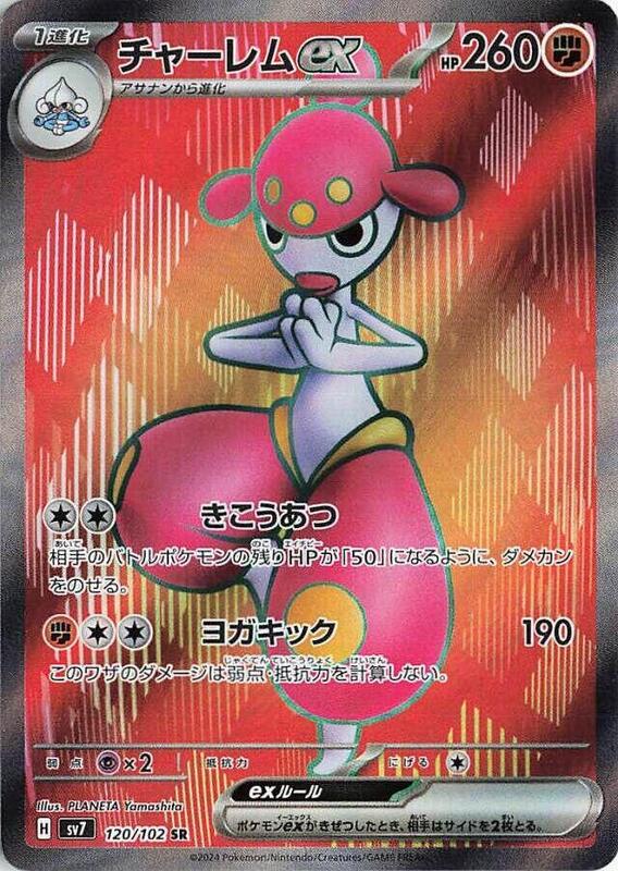 Medicham ex Japanese card