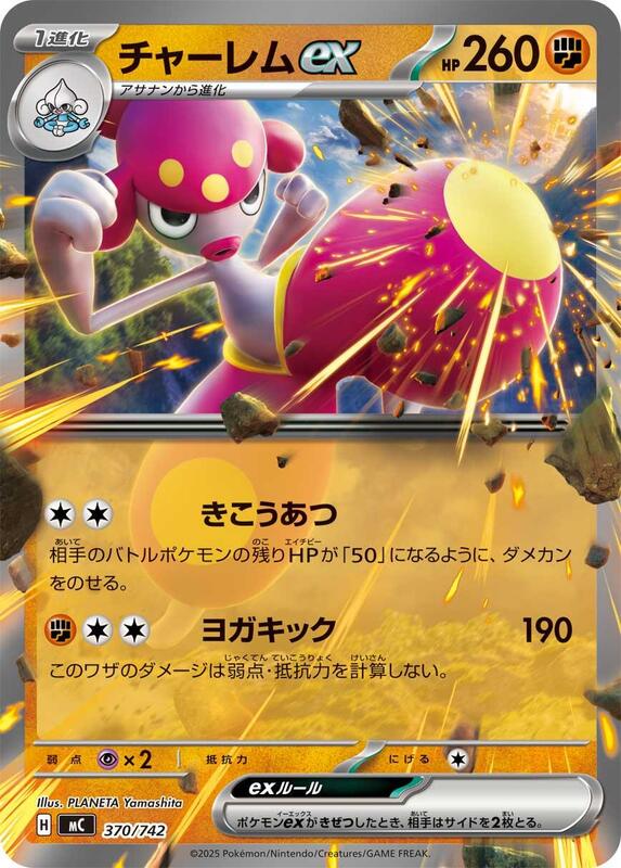 Medicham ex Japanese card