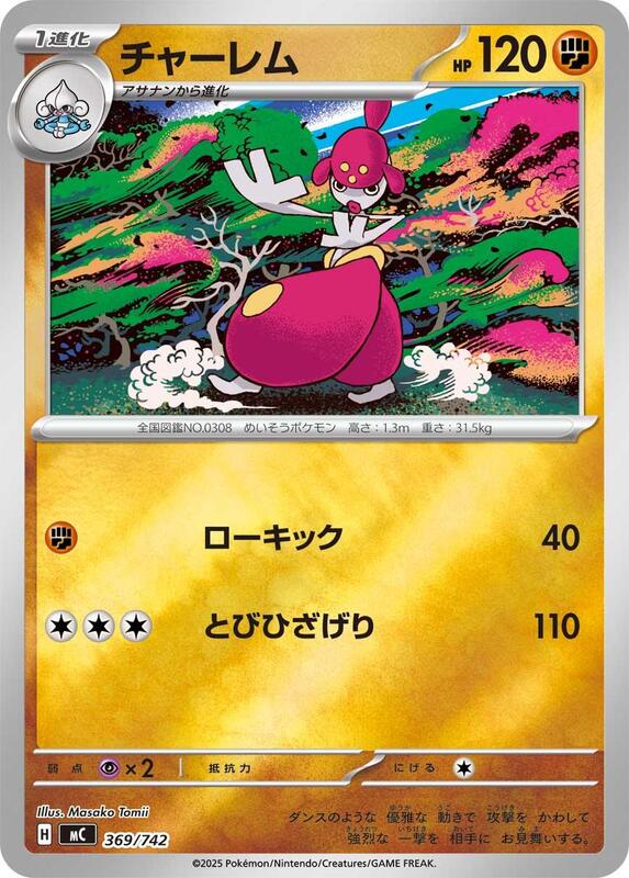 Medicham (Mirror Holo) Japanese card