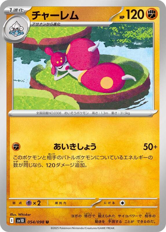 Medicham Japanese card