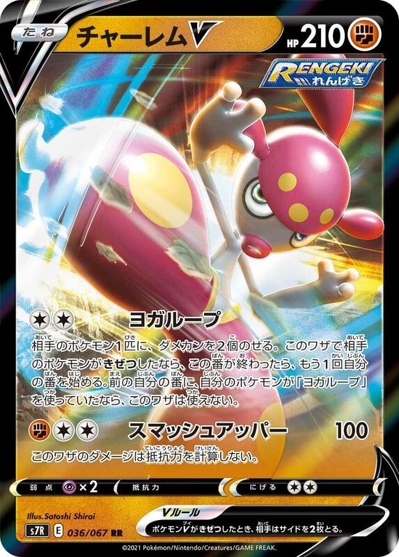 Medicham V Japanese card