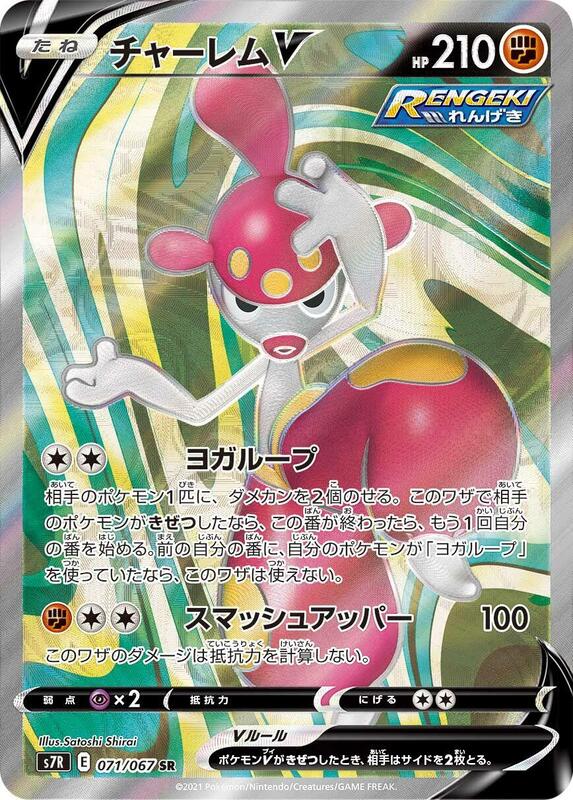 Medicham V Japanese card